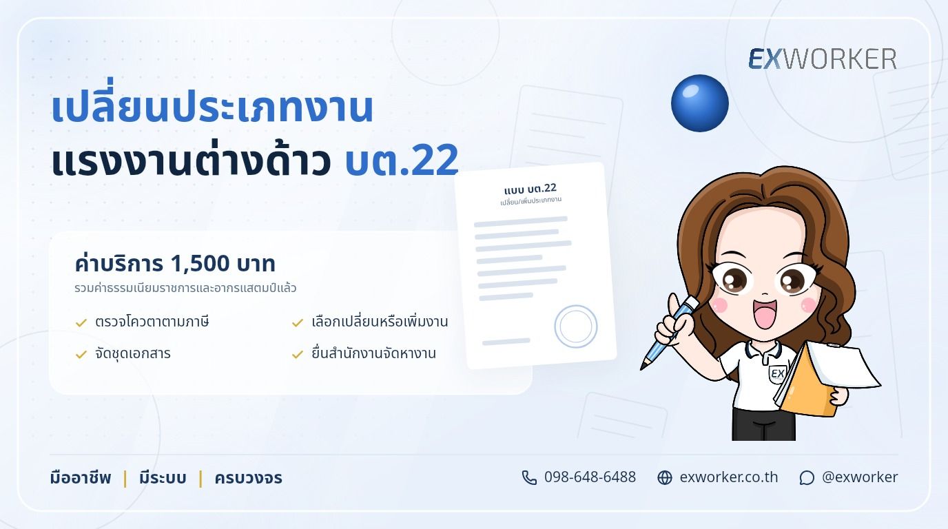 Migrant Worker Job Type Change Service, Comprehensive BT.22 Submission