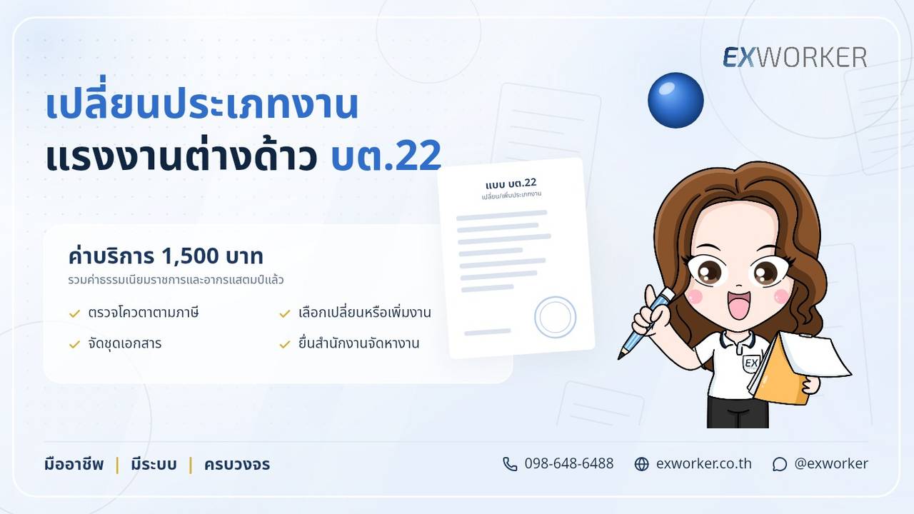 Migrant Worker Job Type Change Service, Comprehensive BT.22 Submission