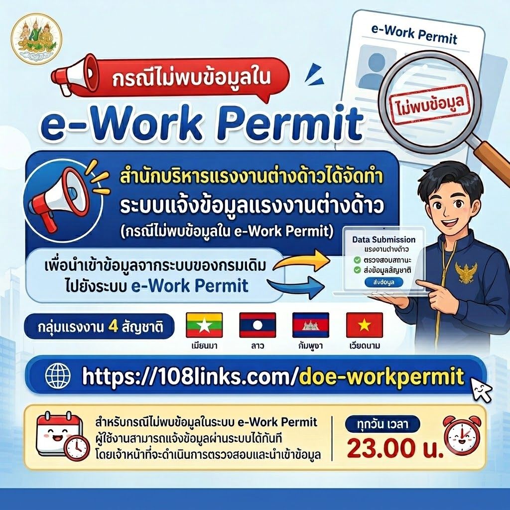 e-Work Permit စနစ်တွင် အချက်အလက်မတွေ့ရှိပါက မည်သို့ဖြေရှင်းမည်နည်း