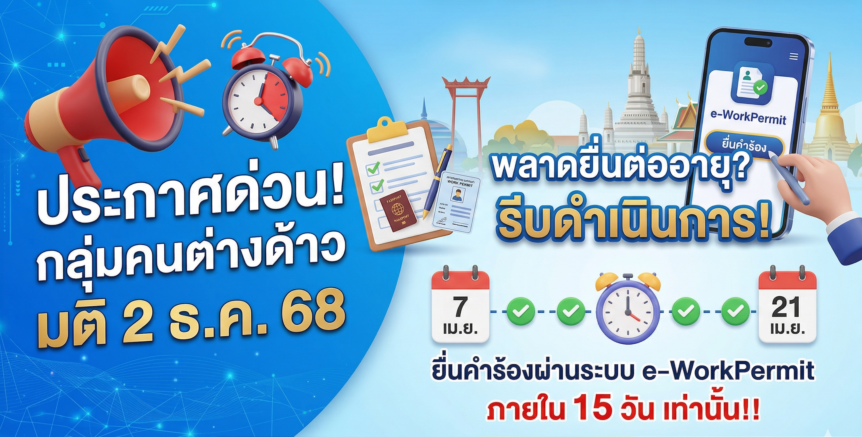 e-WorkPermit แรงงานต่างด้าว ปัญหาที่เจอบ่อยและวิธีแก้