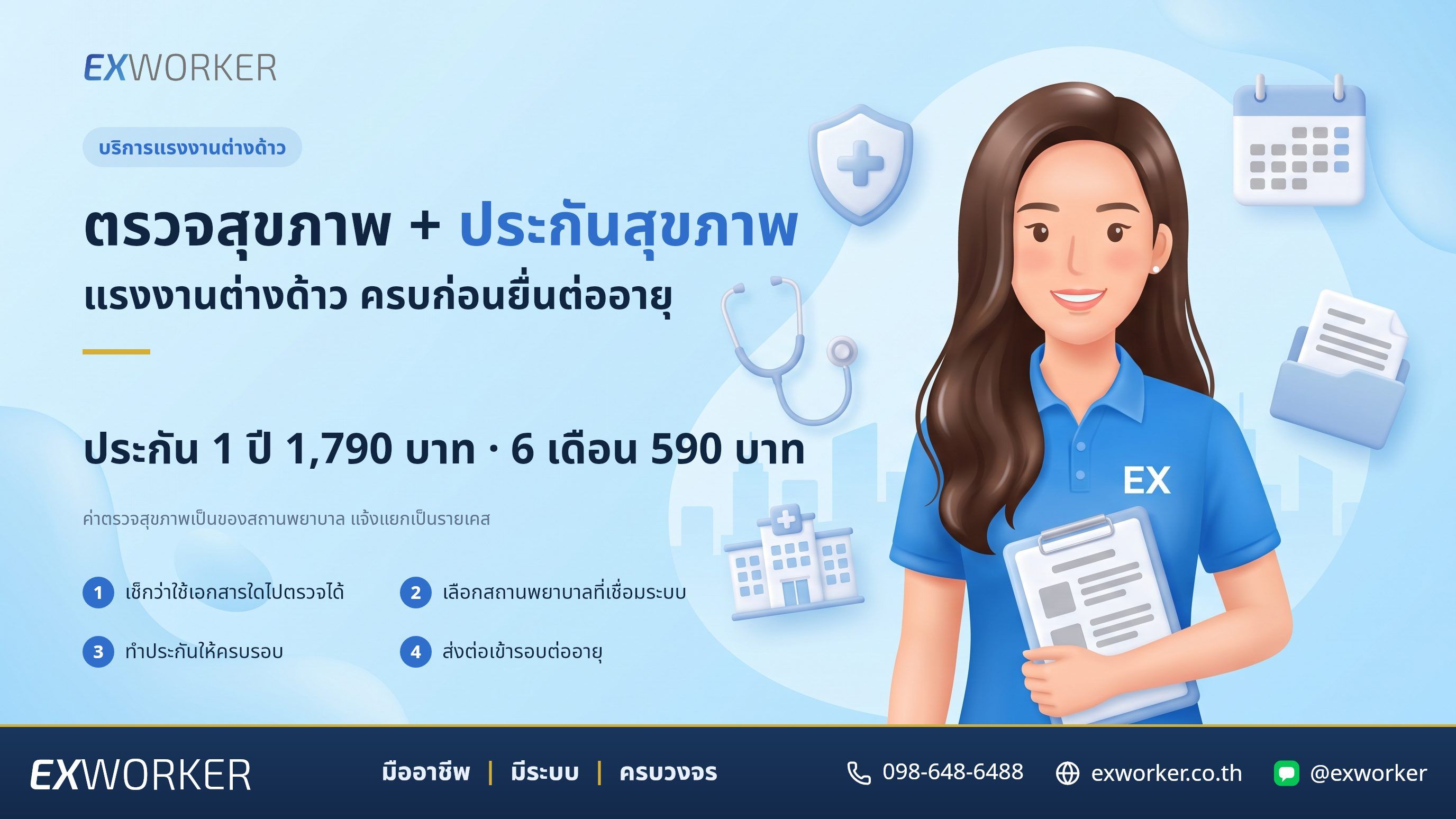 Health Check and Insurance for Migrant Workers