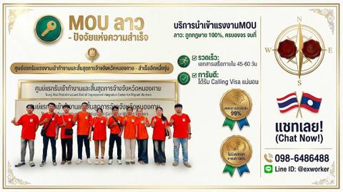 บริการนำเข้าแรงงาน MOU ลาว: ถูกกฎหมาย