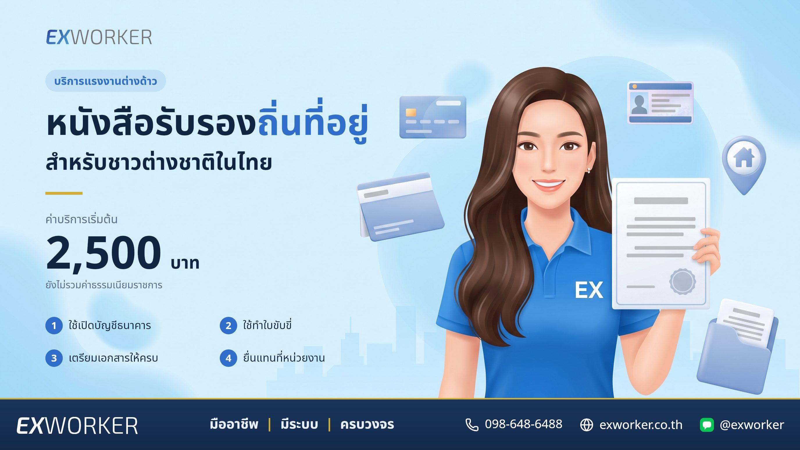 หนังสือรับรองถิ่นที่อยู่ สำหรับชาวต่างชาติและแรงงานต่างด้าว